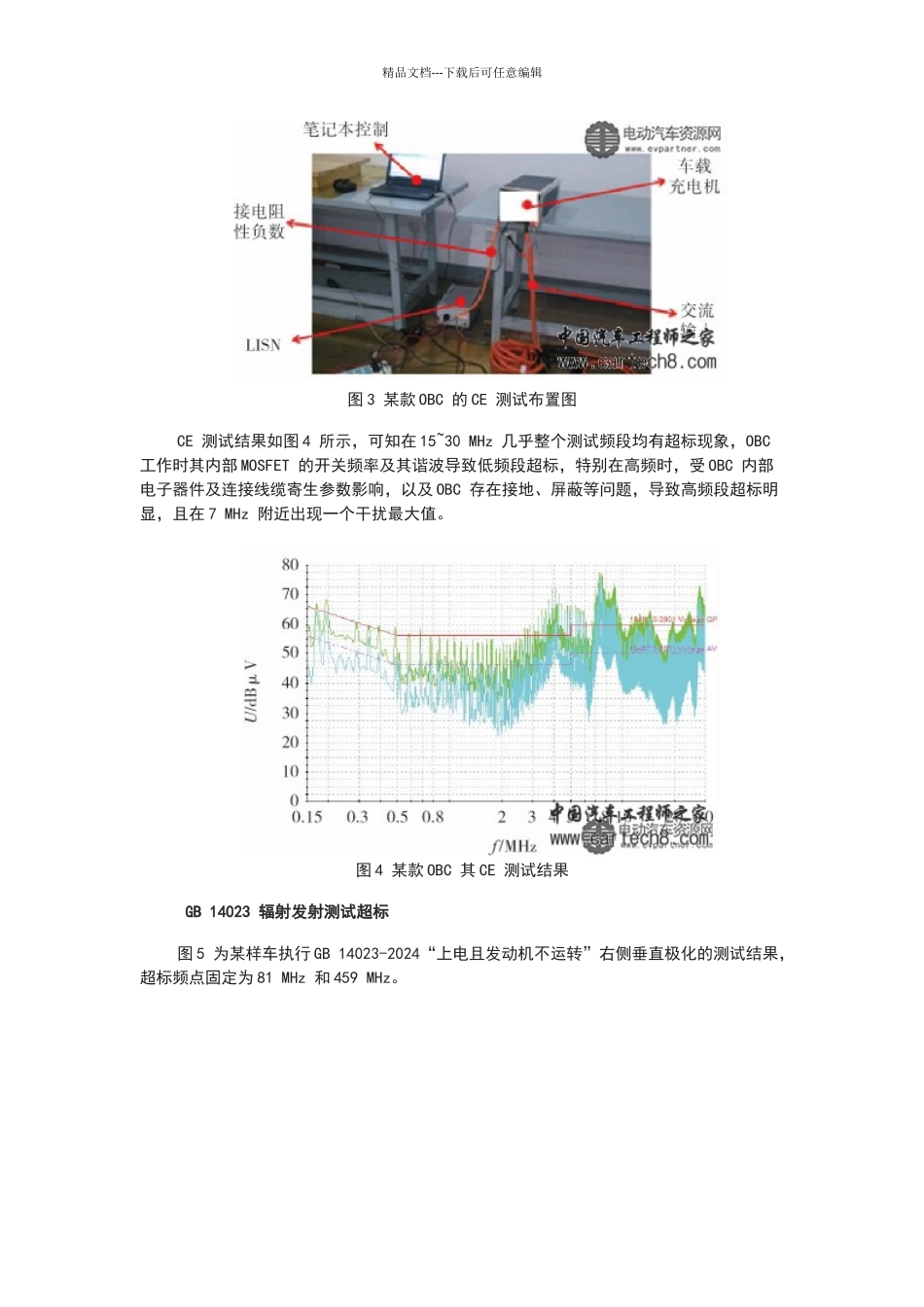 电动汽车常见的EMC_第3页
