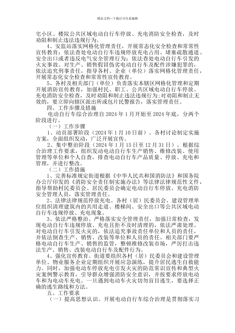 电动自行车消防安全治理工作方案_第2页