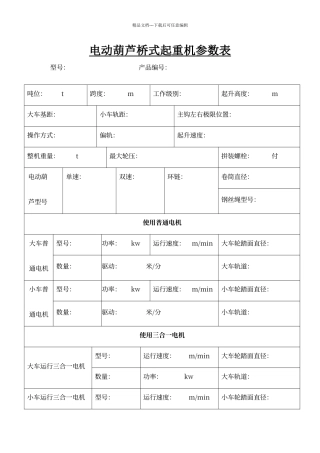 电动葫芦桥式起重机参数表