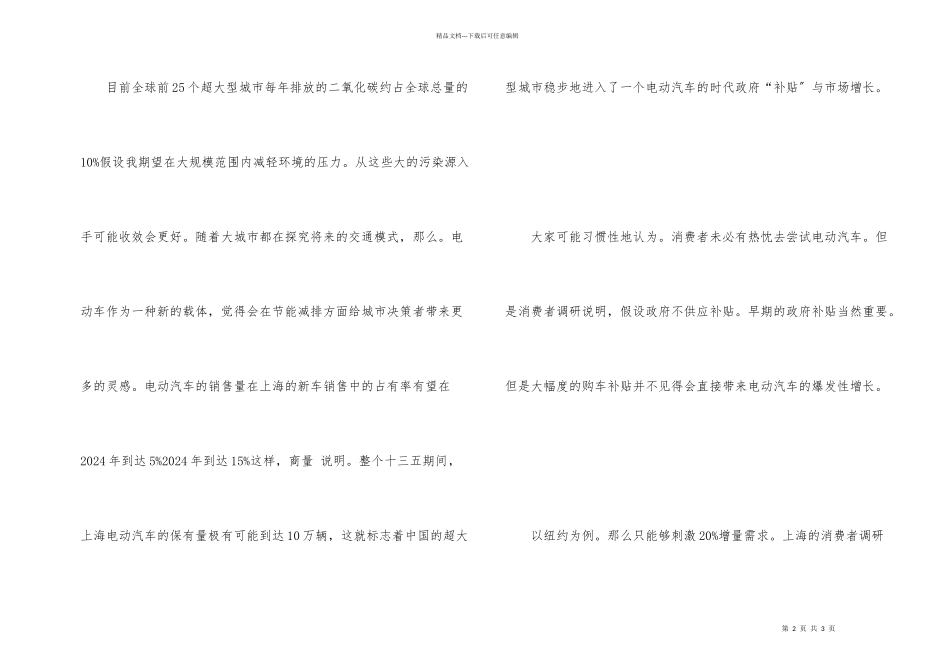 电动车消费情况调研汇报_第2页