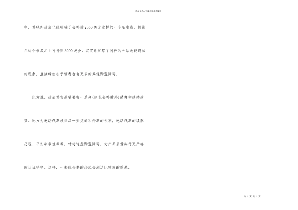 电动车消费情况调研汇报_第3页