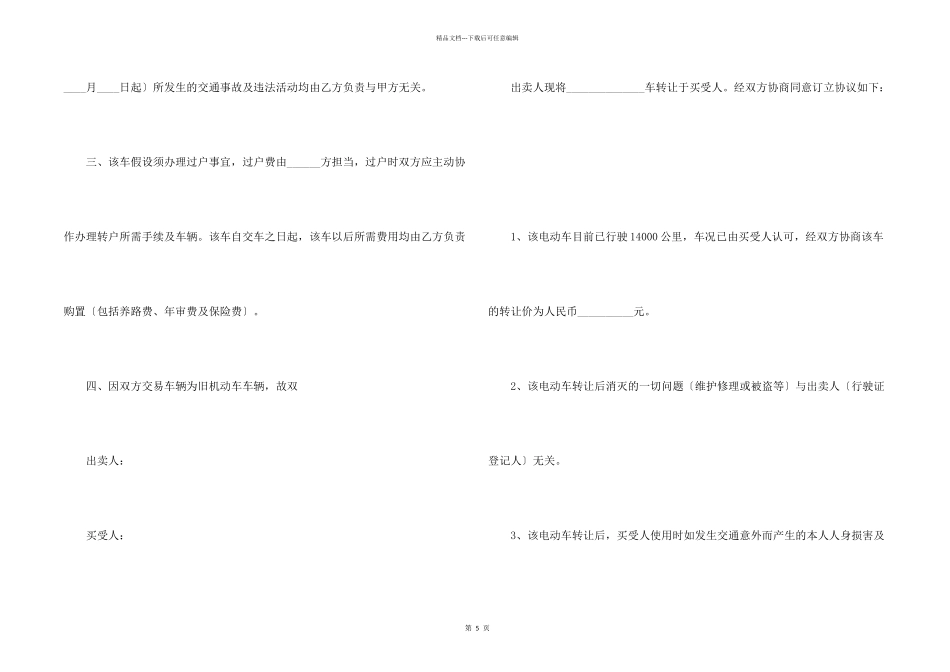 电动车的转让协议书4篇_第2页