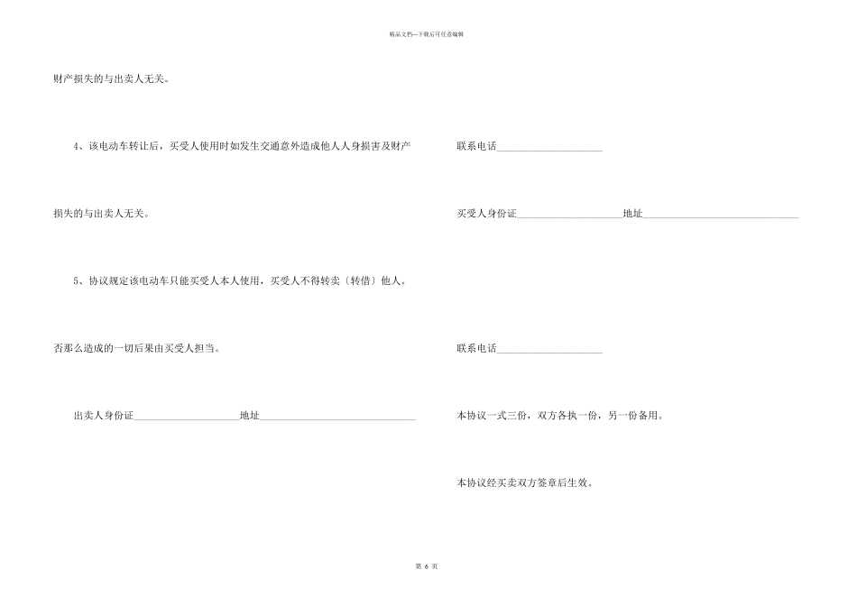 电动车的转让协议书4篇_第3页