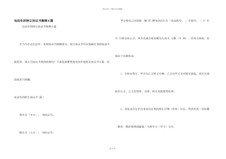 电动车的转让协议书集锦6篇