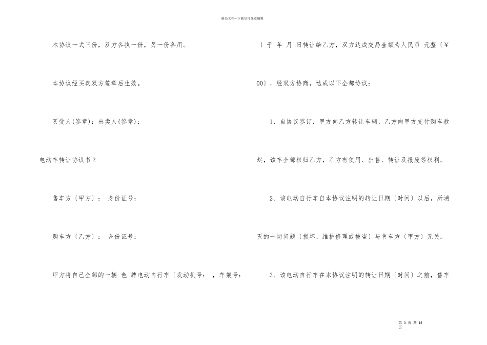 电动车转让协议书_第3页