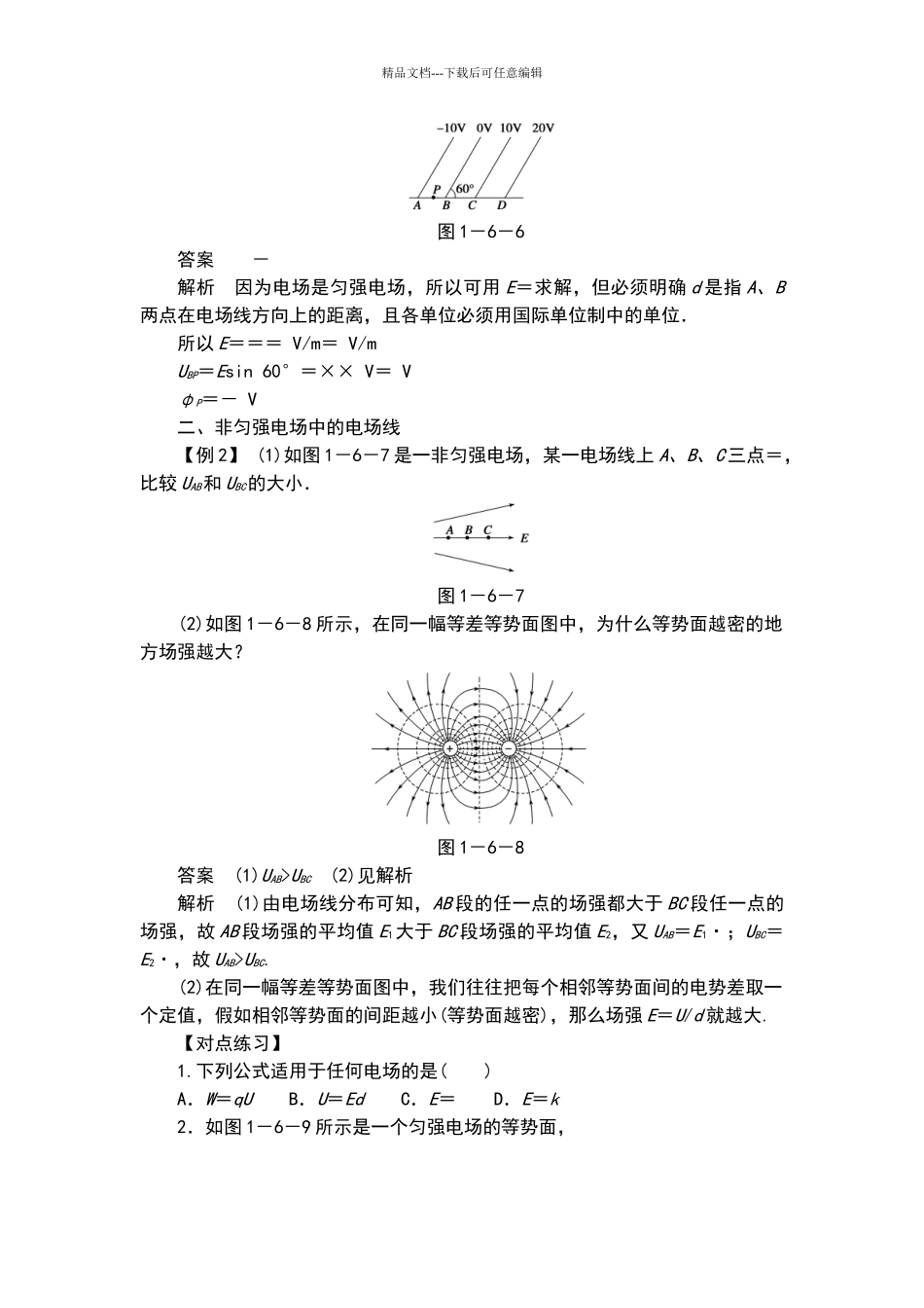 电势差与电场强度的关系知识要点和常见题型_第3页