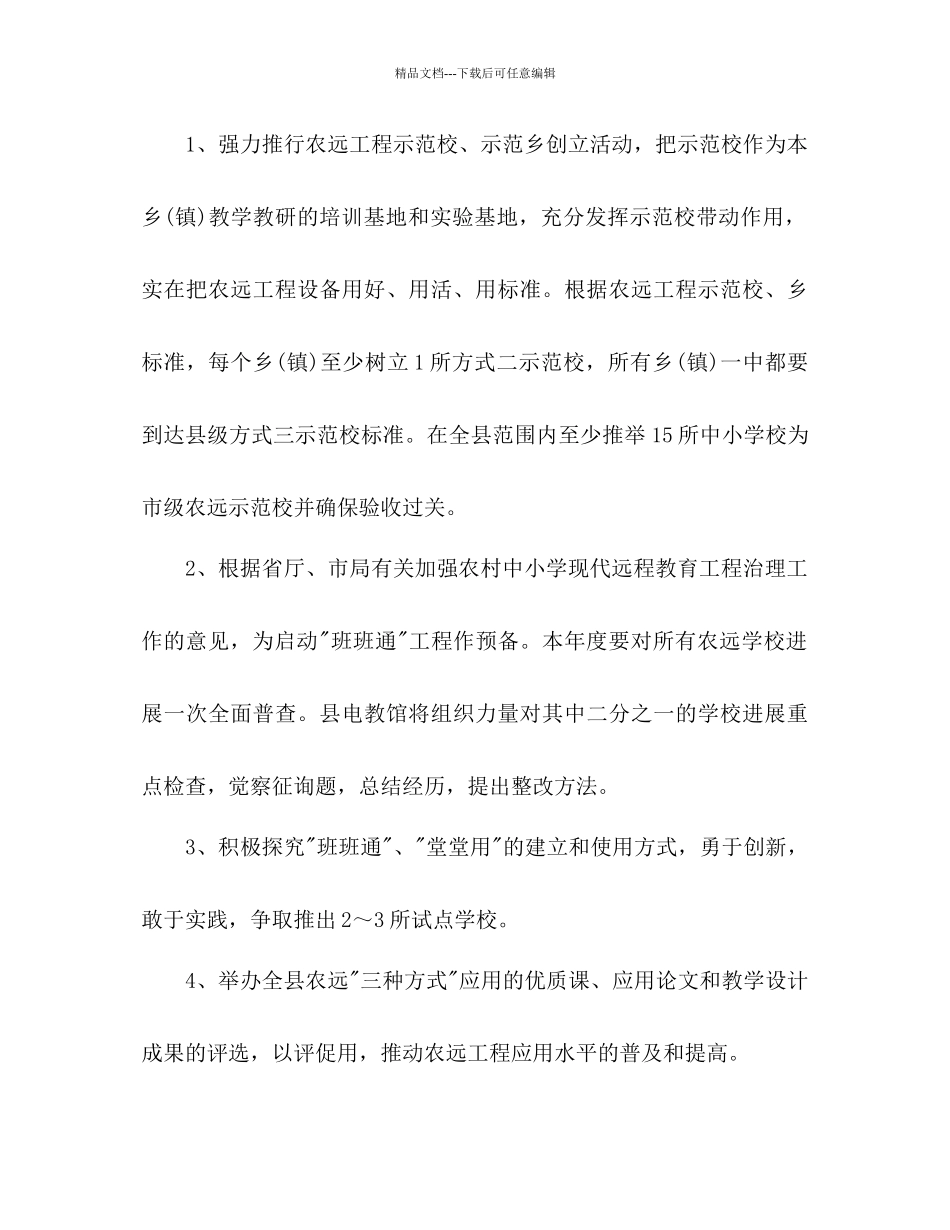 电化教育情况打算_第2页