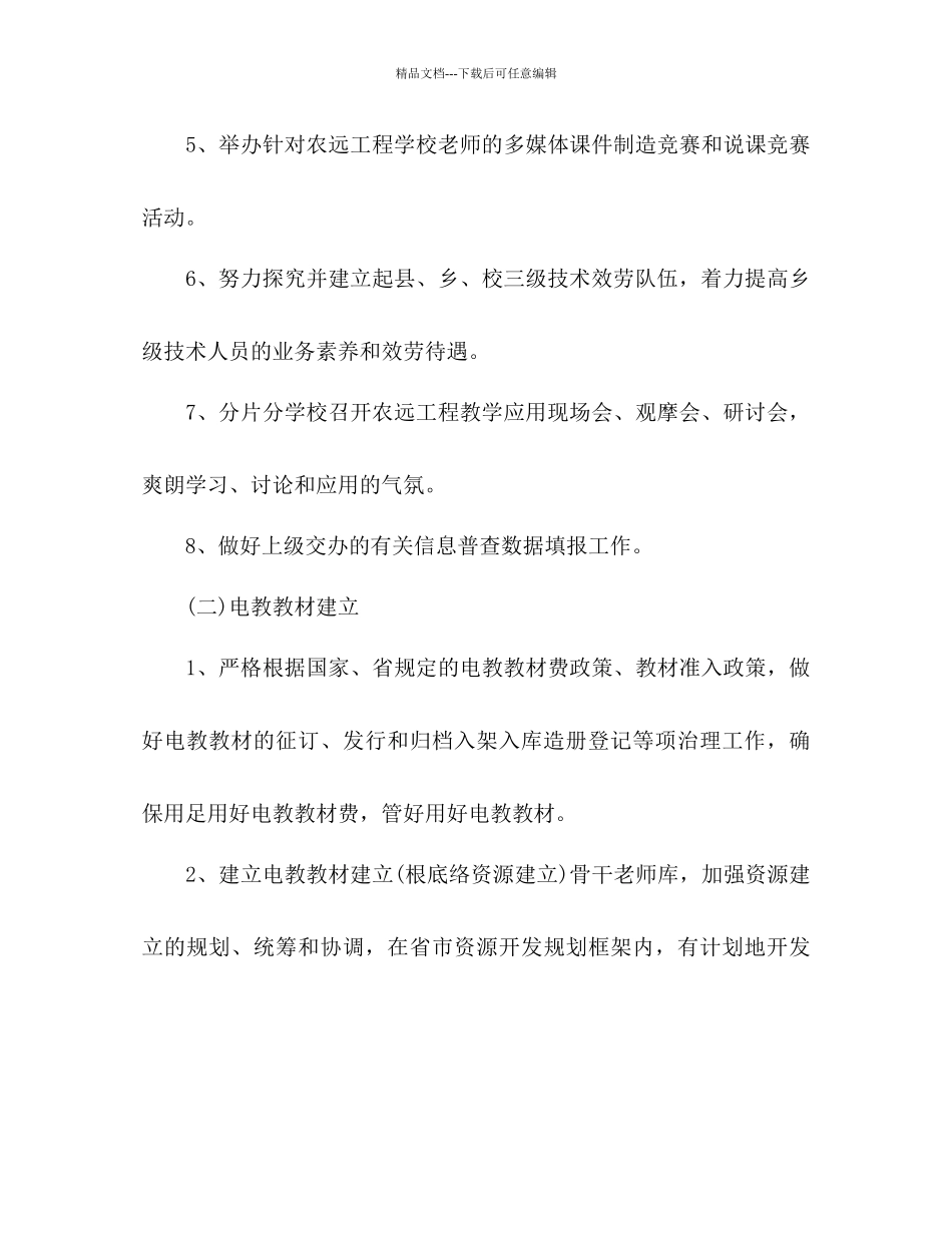 电化教育情况打算_第3页