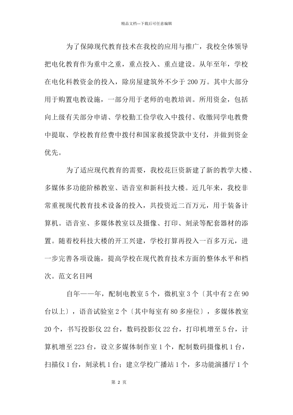 电化示范校自查汇报_第2页