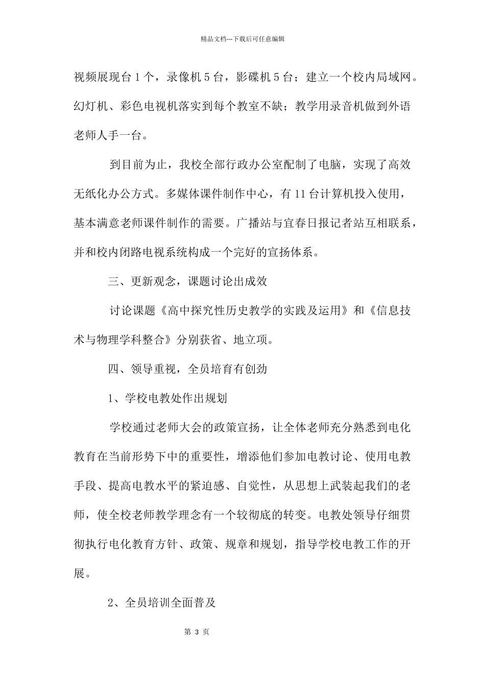 电化示范校自查汇报_第3页