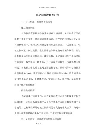 电化示范校自查汇报