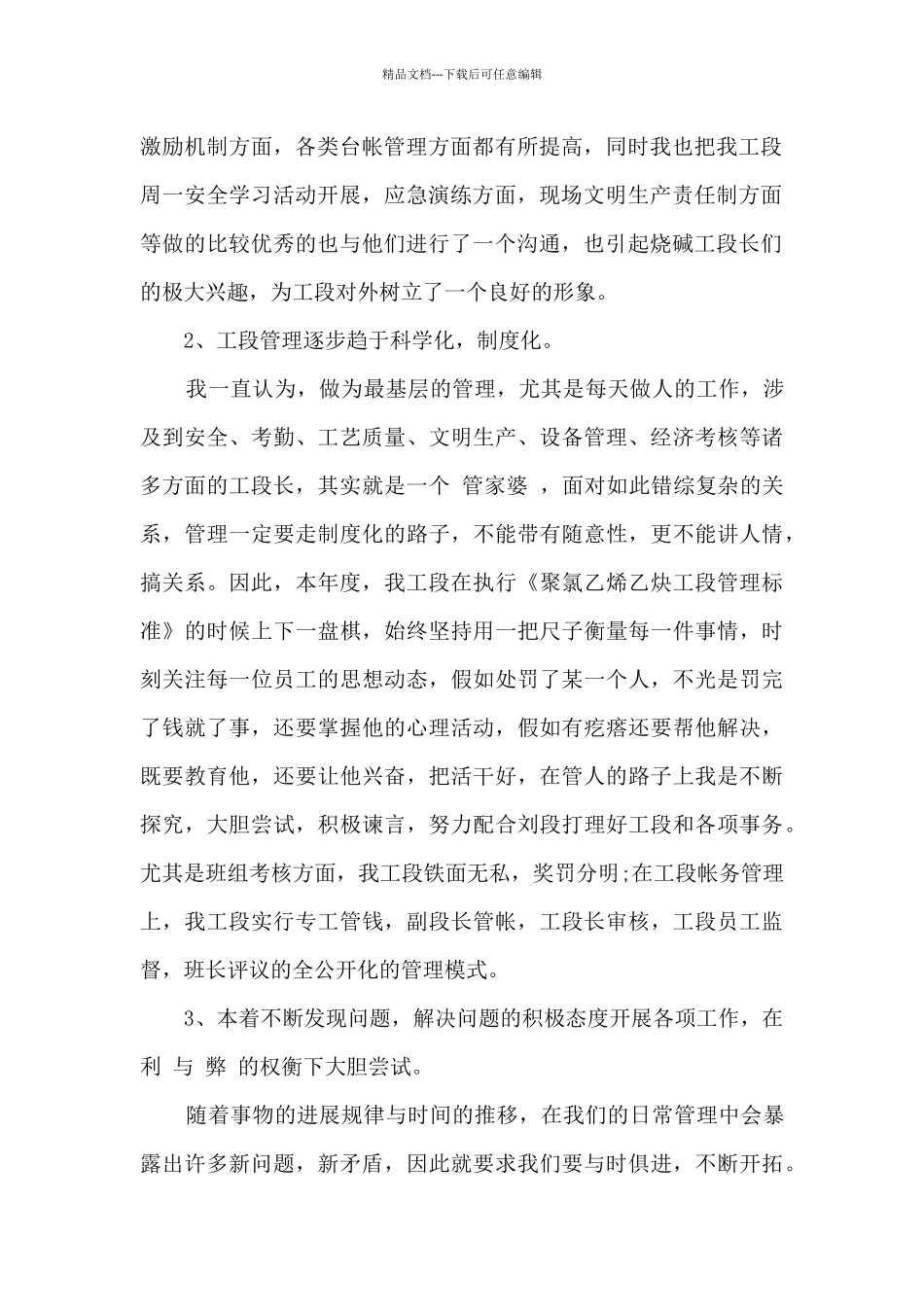 电厂个人工作总结_第2页