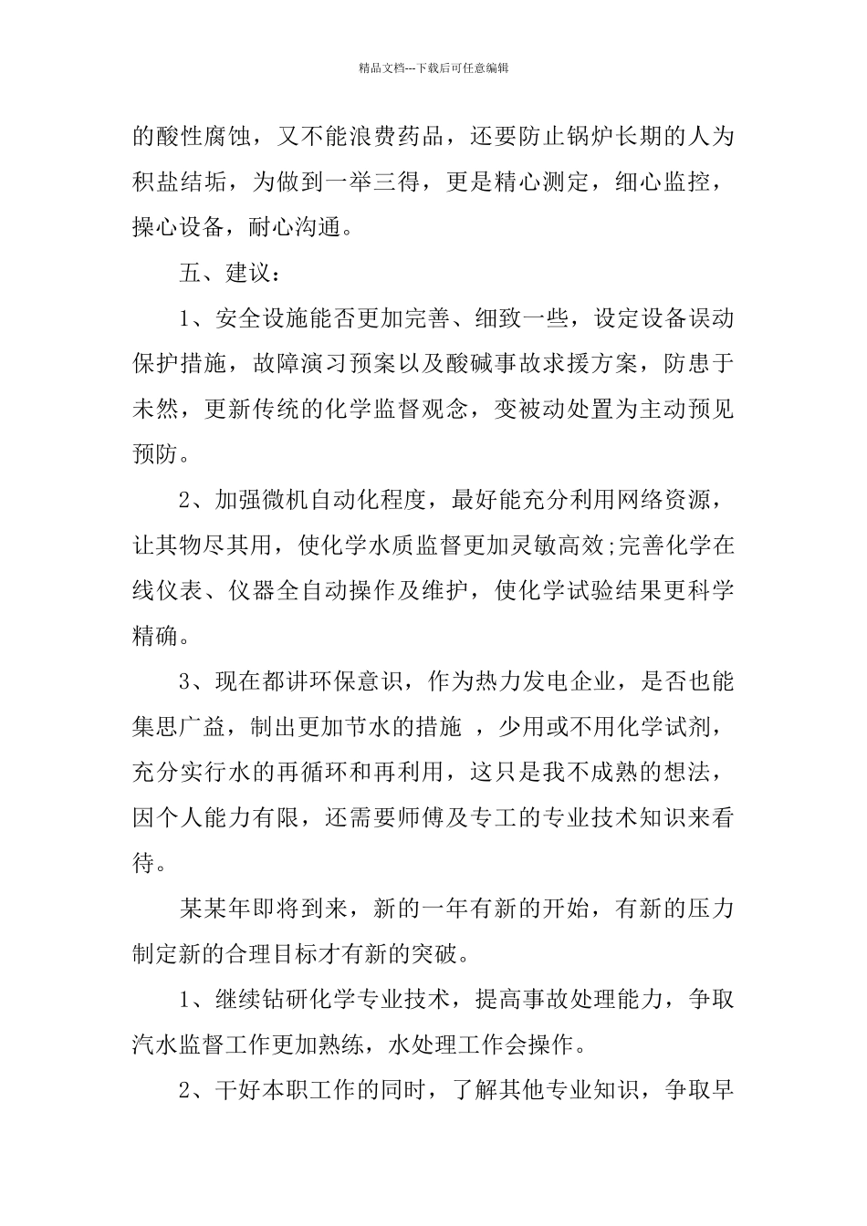 电厂个人工作总结模板五篇_第3页