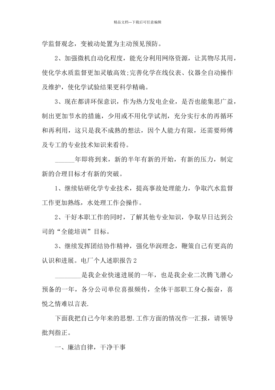 电厂个人工作述职报告_第3页