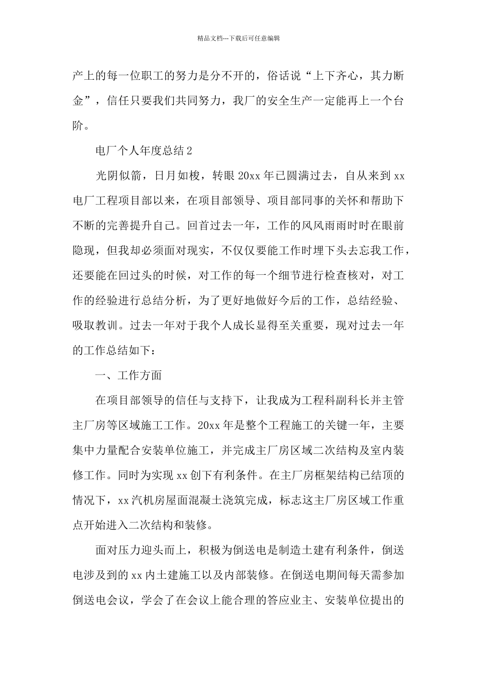 电厂个人年度总结_第3页