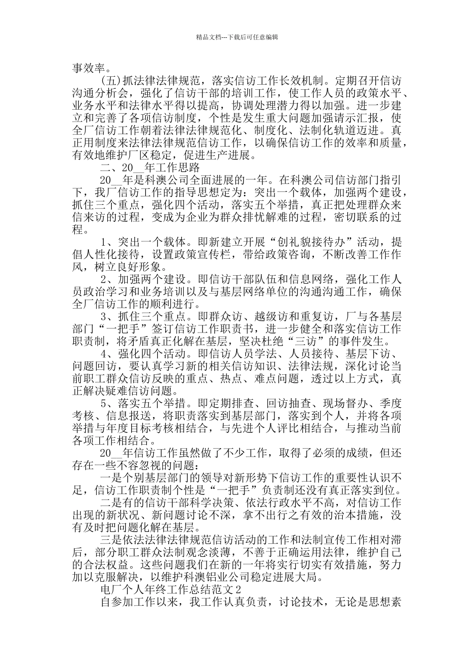 电厂个人年终工作总结范文_第2页