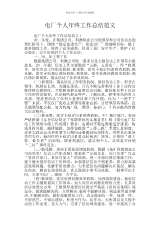 电厂个人年终工作总结范文