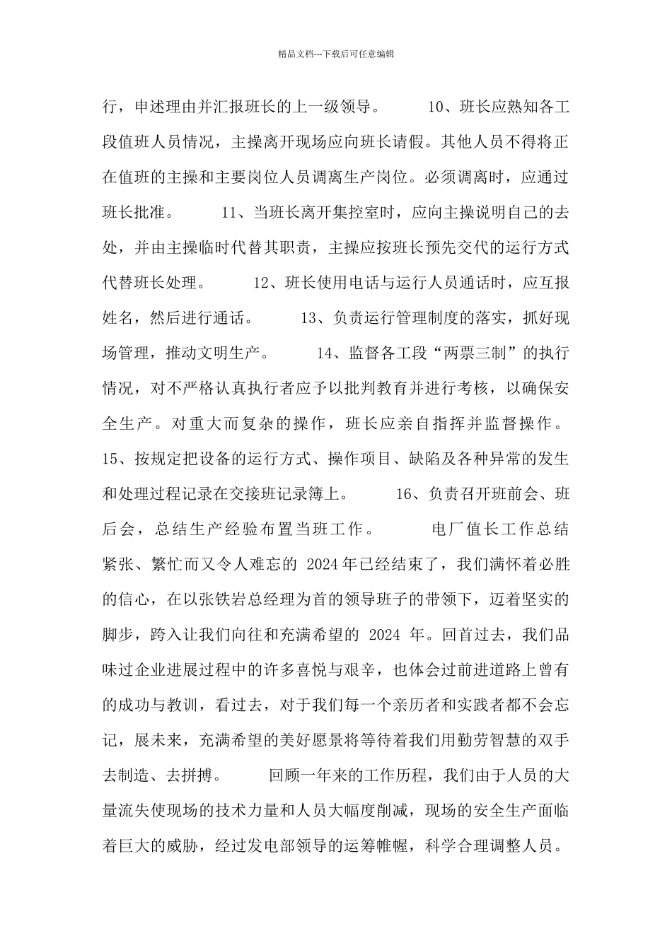 电厂值长个人工作总结_第2页