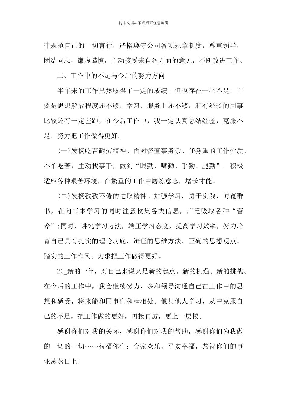 电厂保安工作总结5篇_第2页