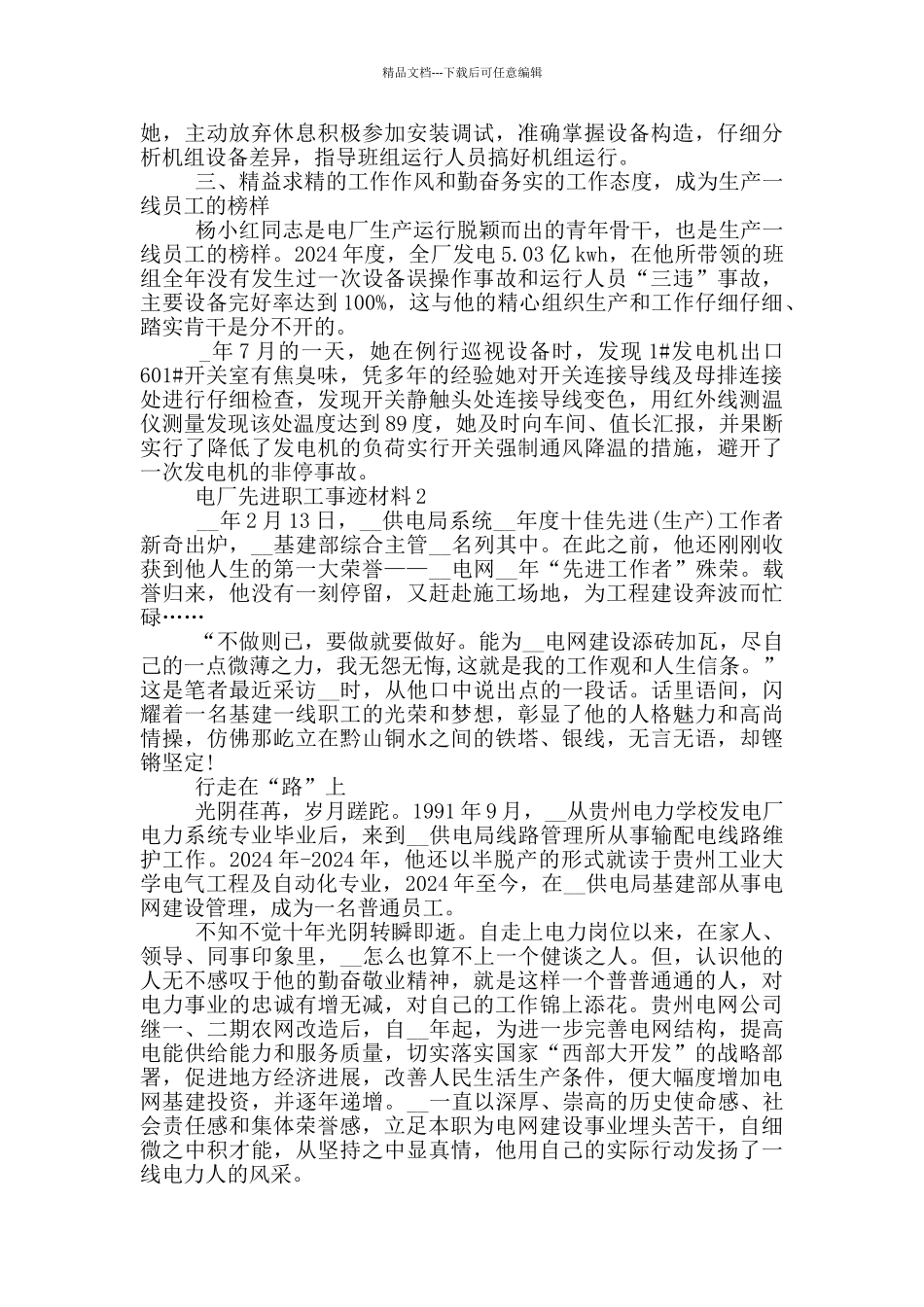 电厂先进职工事迹材料_第2页