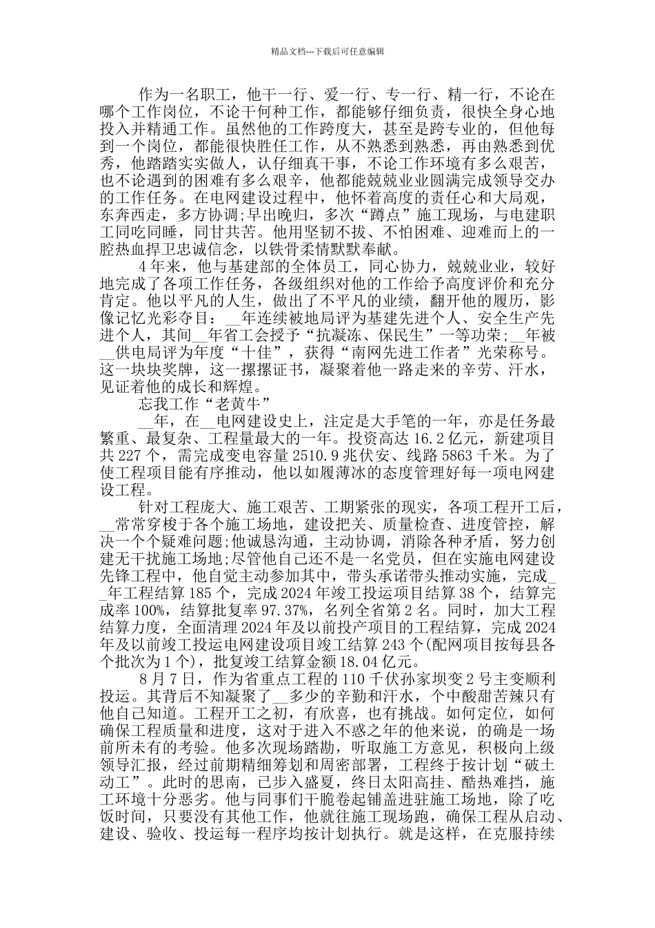 电厂先进职工事迹材料_第3页