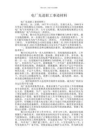 电厂先进职工事迹材料