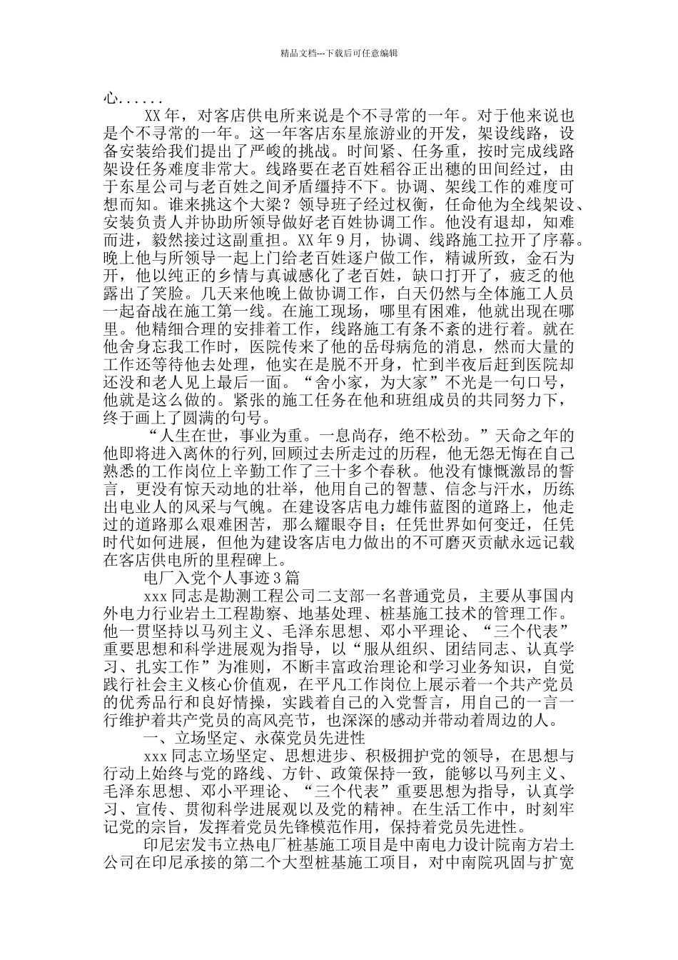 电厂入党个人事迹1篇_第3页