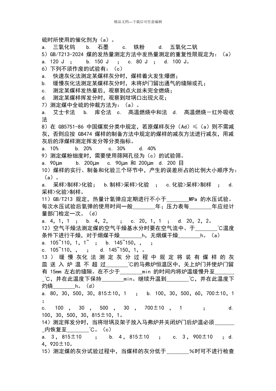 电厂化学试题_第2页