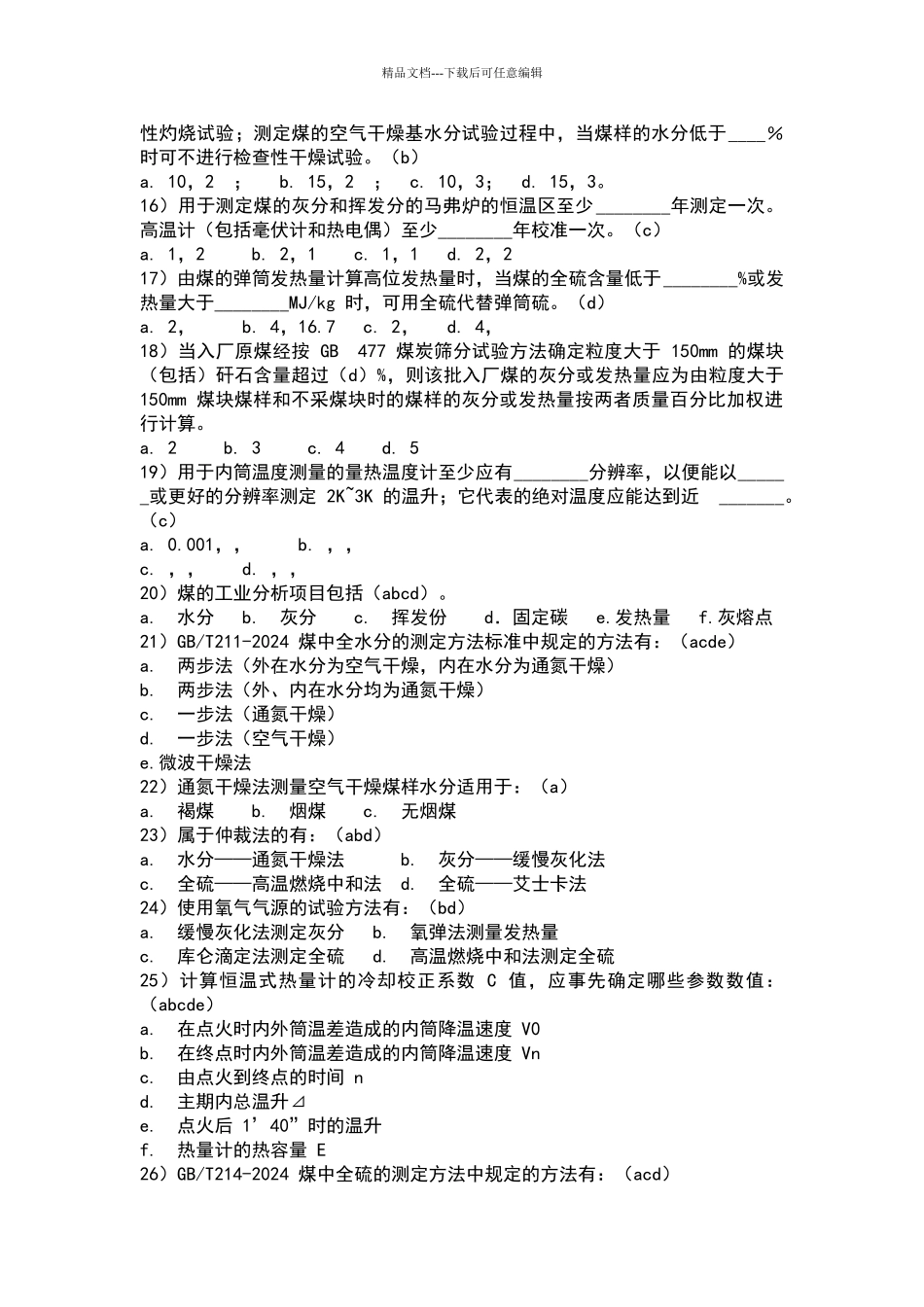 电厂化学试题_第3页