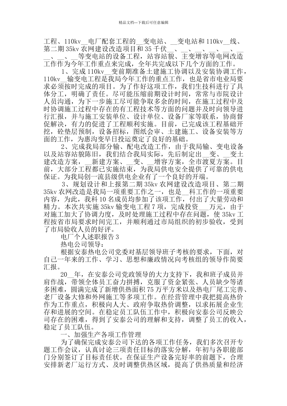 电厂员工个人述职报告范文5篇_第3页