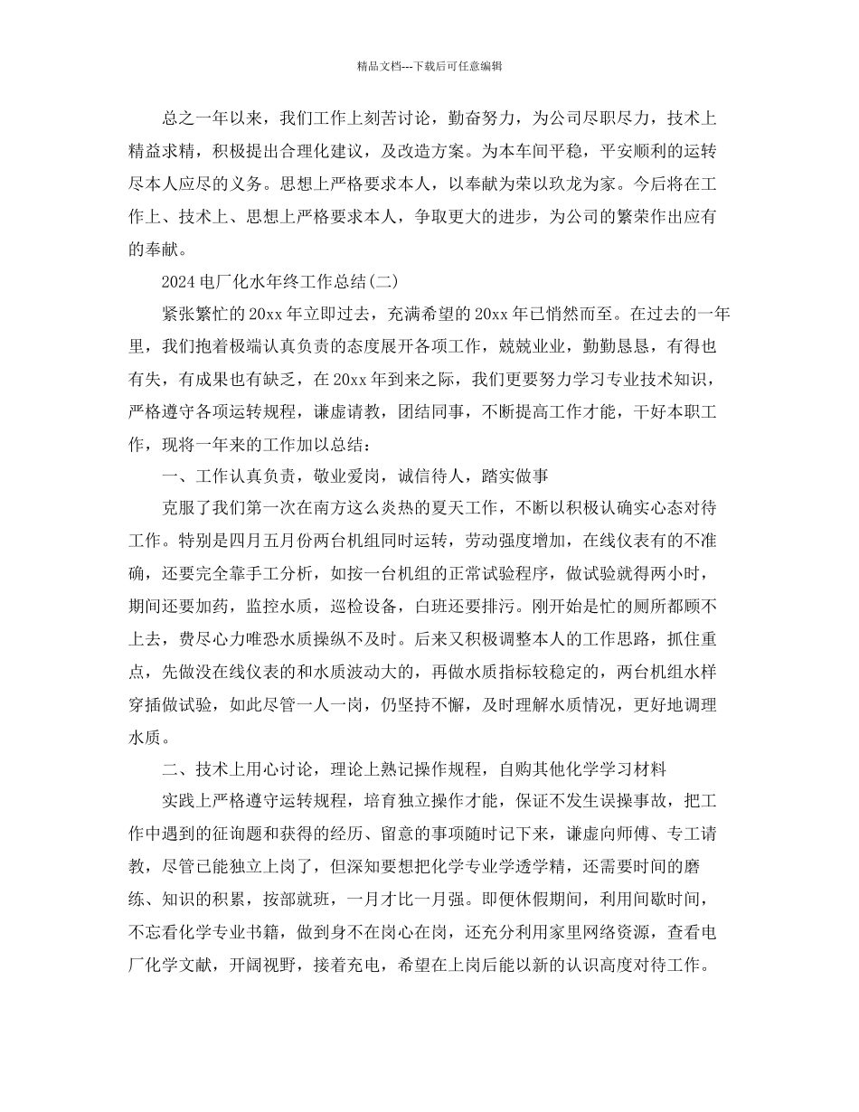 电厂化水年终工作参考总结精选_第2页