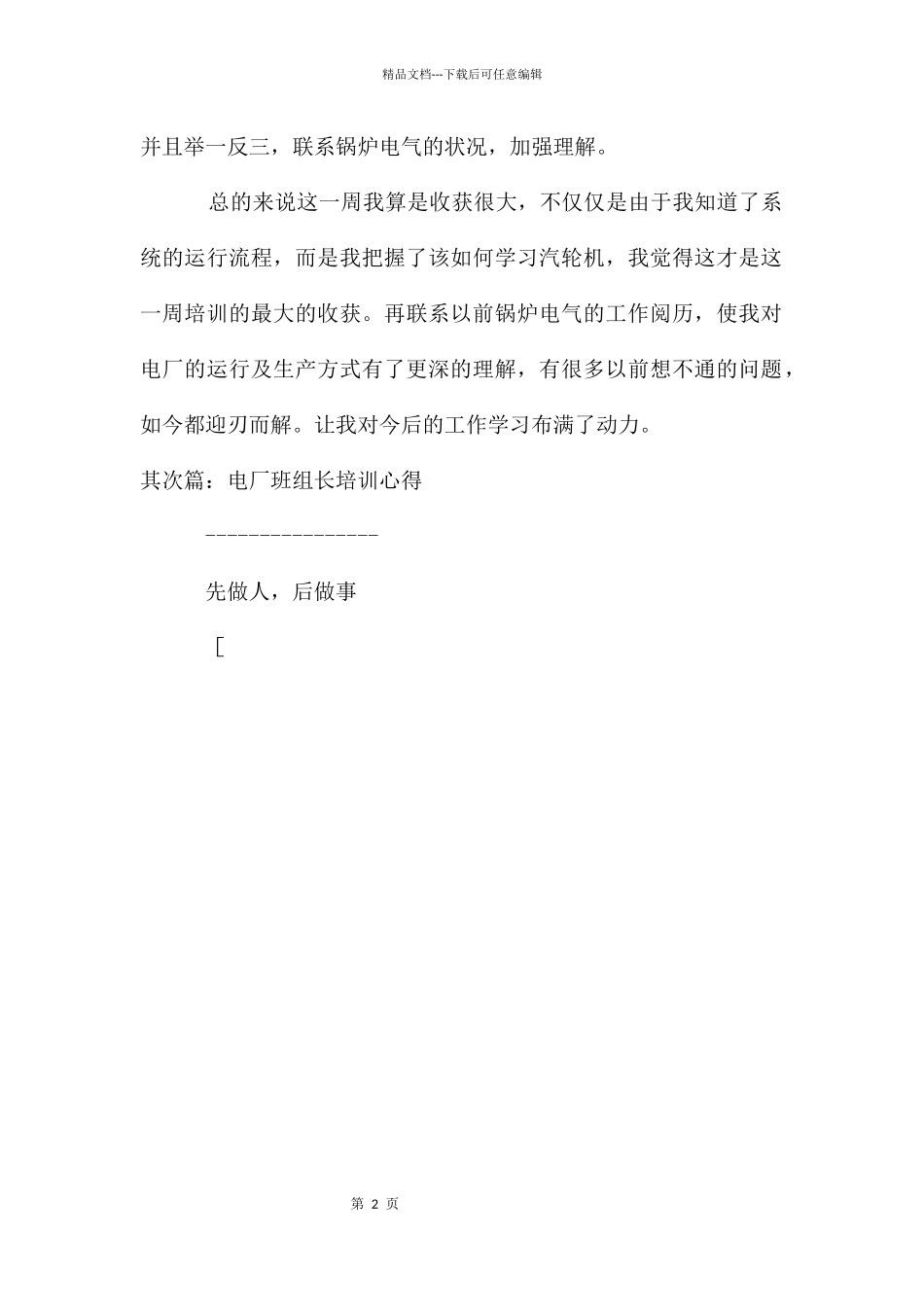 电厂培训学习心得_第2页