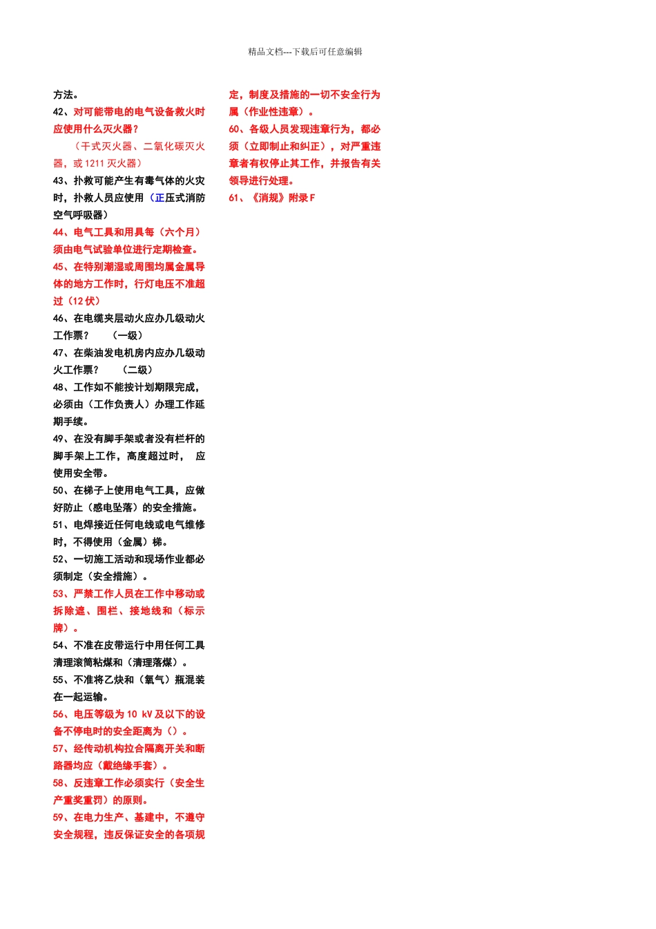 电厂安全知识问答题_第3页