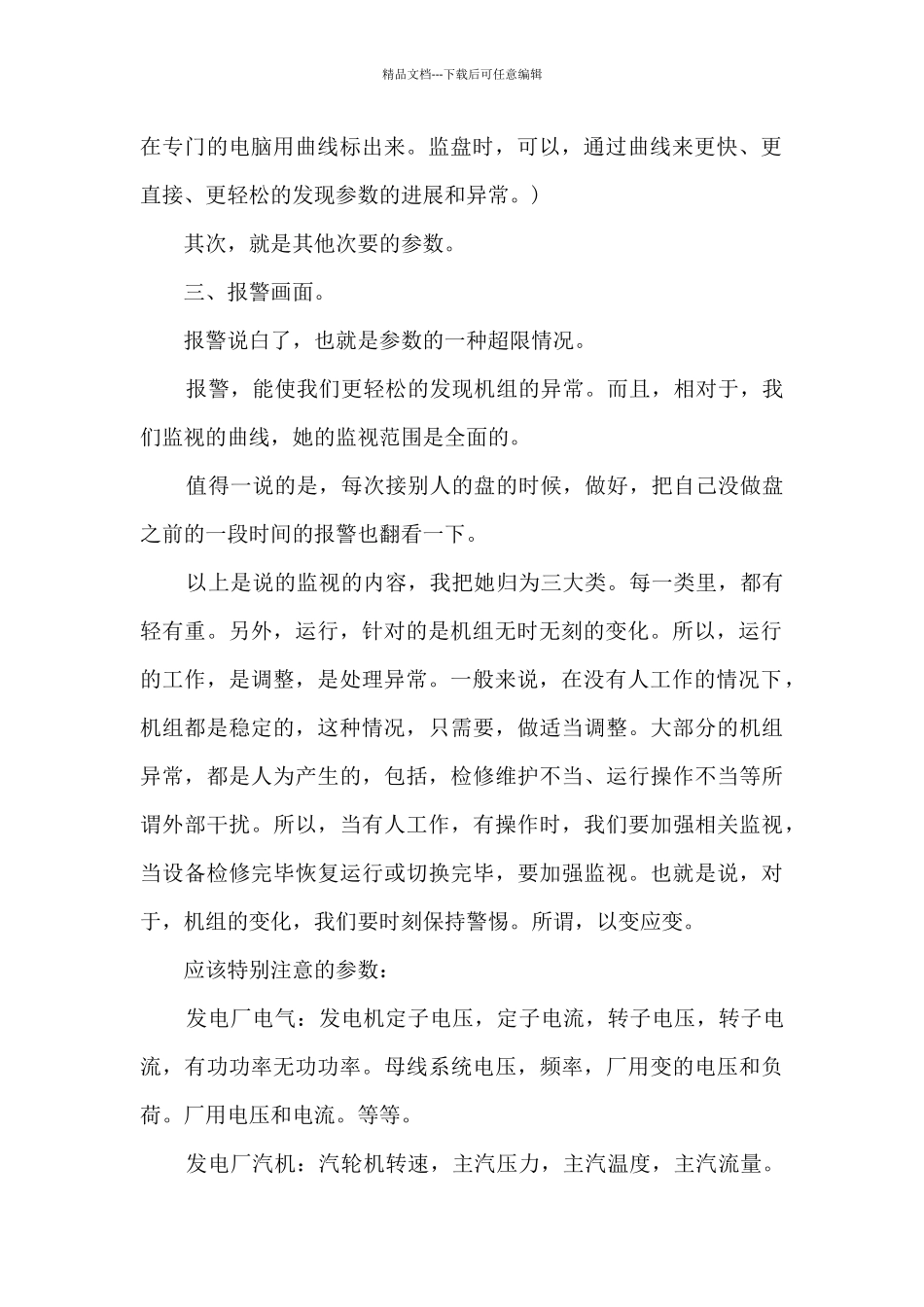 电厂实习优秀工作总结5篇_第2页