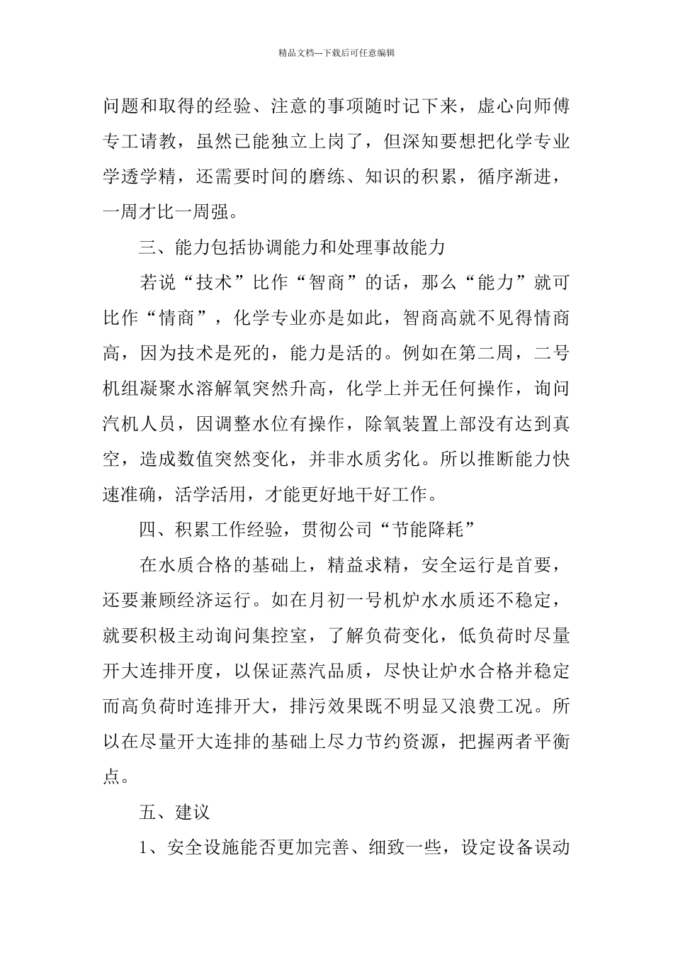 电厂工作人员个人工作总结_第2页