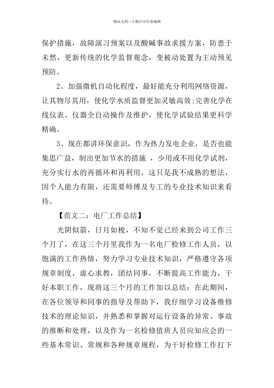 电厂工作人员个人工作总结_第3页