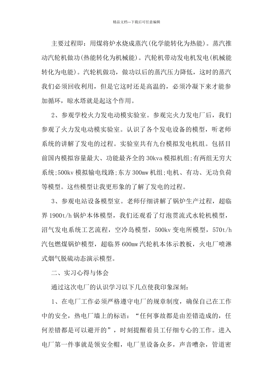 电厂实习工作总结最新5篇_第2页