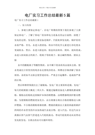 电厂实习工作总结最新5篇