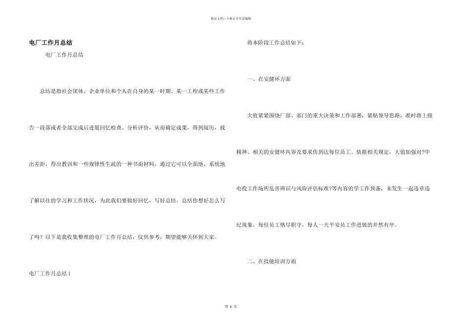 电厂工作月总结_第1页