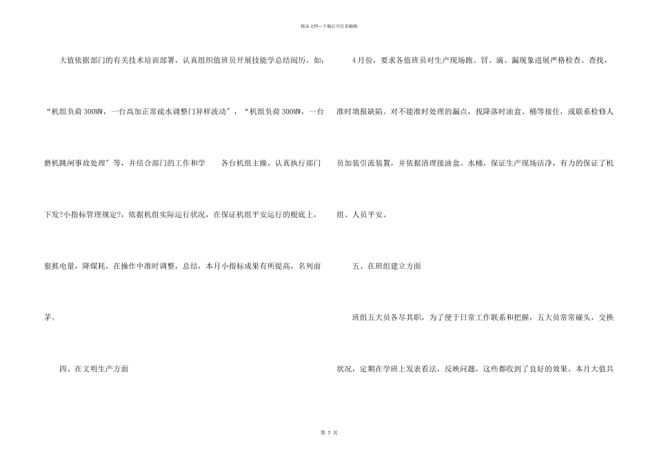 电厂工作月总结_第2页