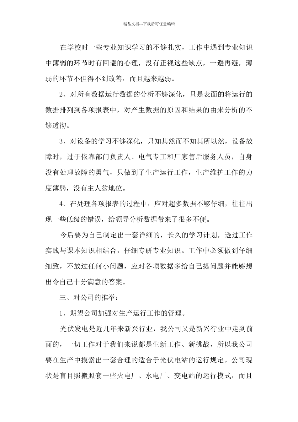 电厂工作年终述职报告_第3页