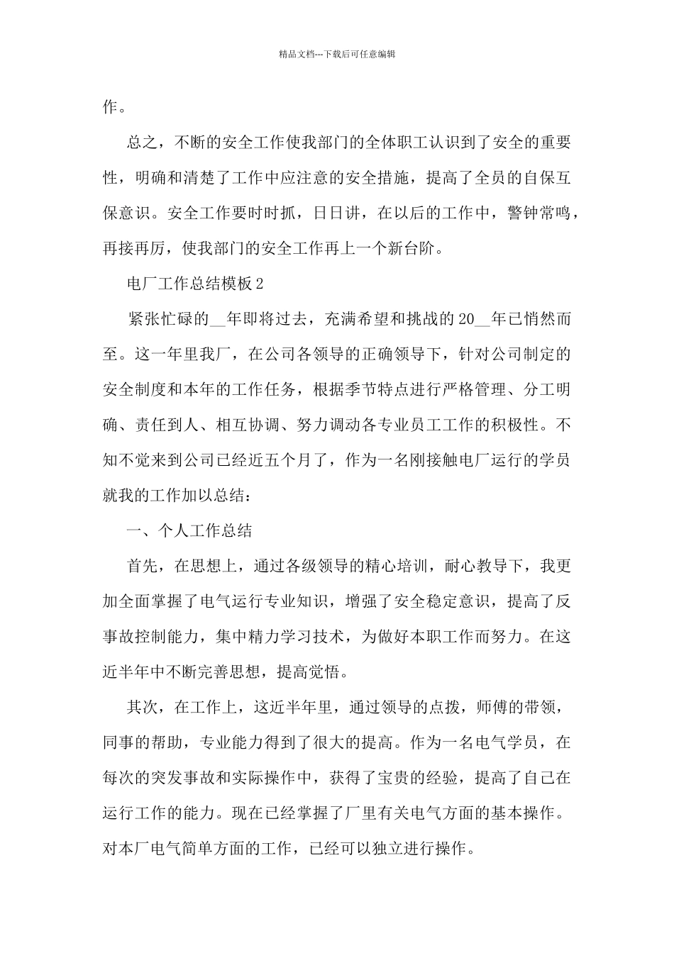 电厂工作总结模板5篇_第3页