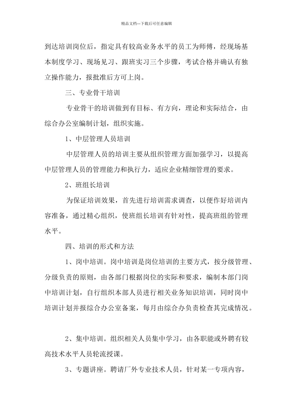 电厂年度培训计划_第2页