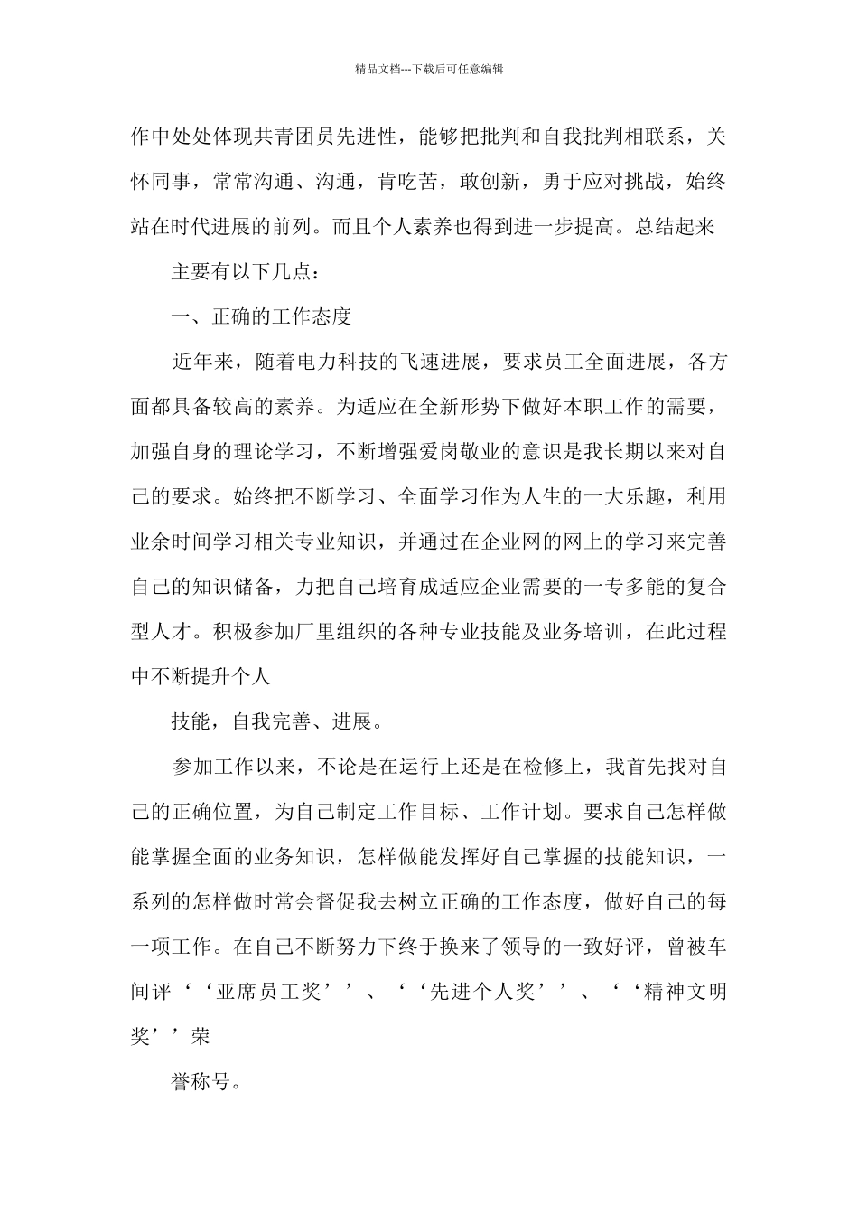 电厂检修个人工作总结_第2页