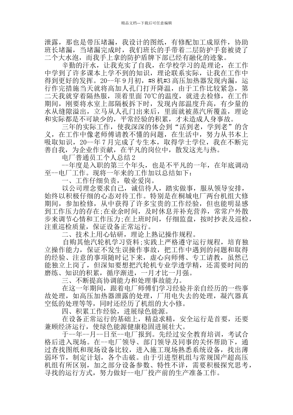 电厂普通员工个人总结_第2页