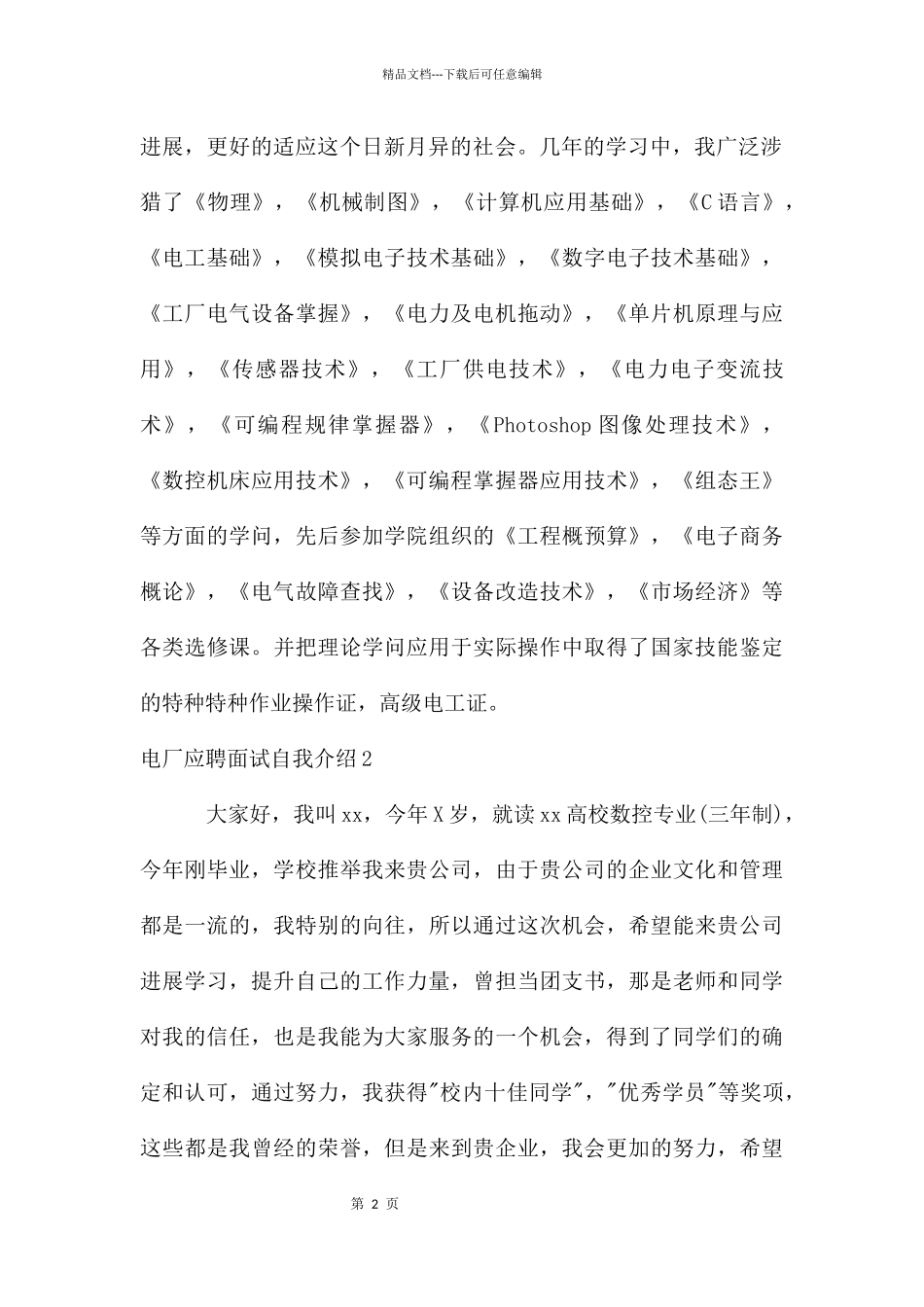 电厂应聘面试自我介绍_第2页