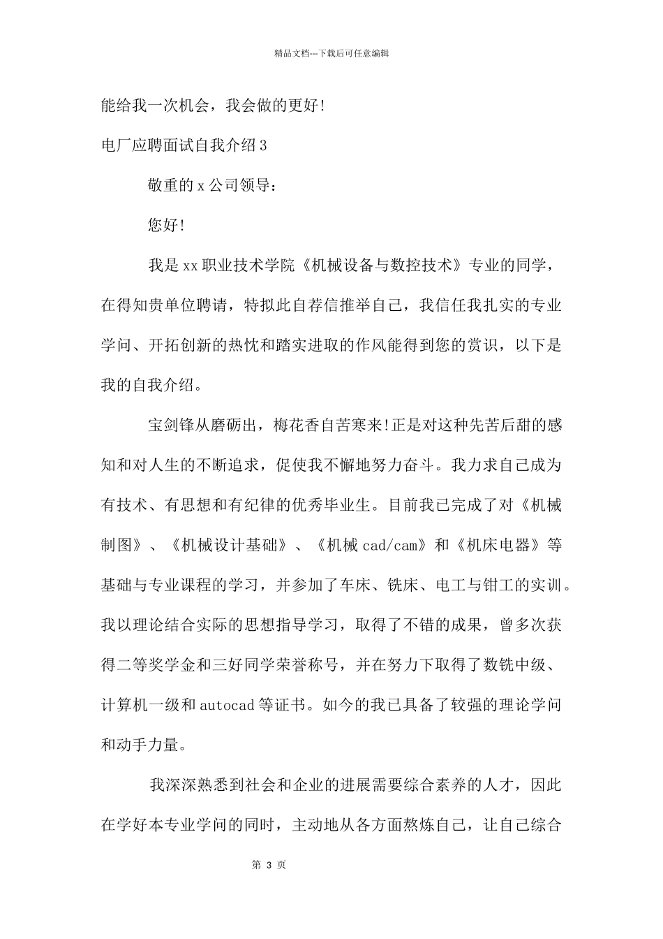 电厂应聘面试自我介绍_第3页