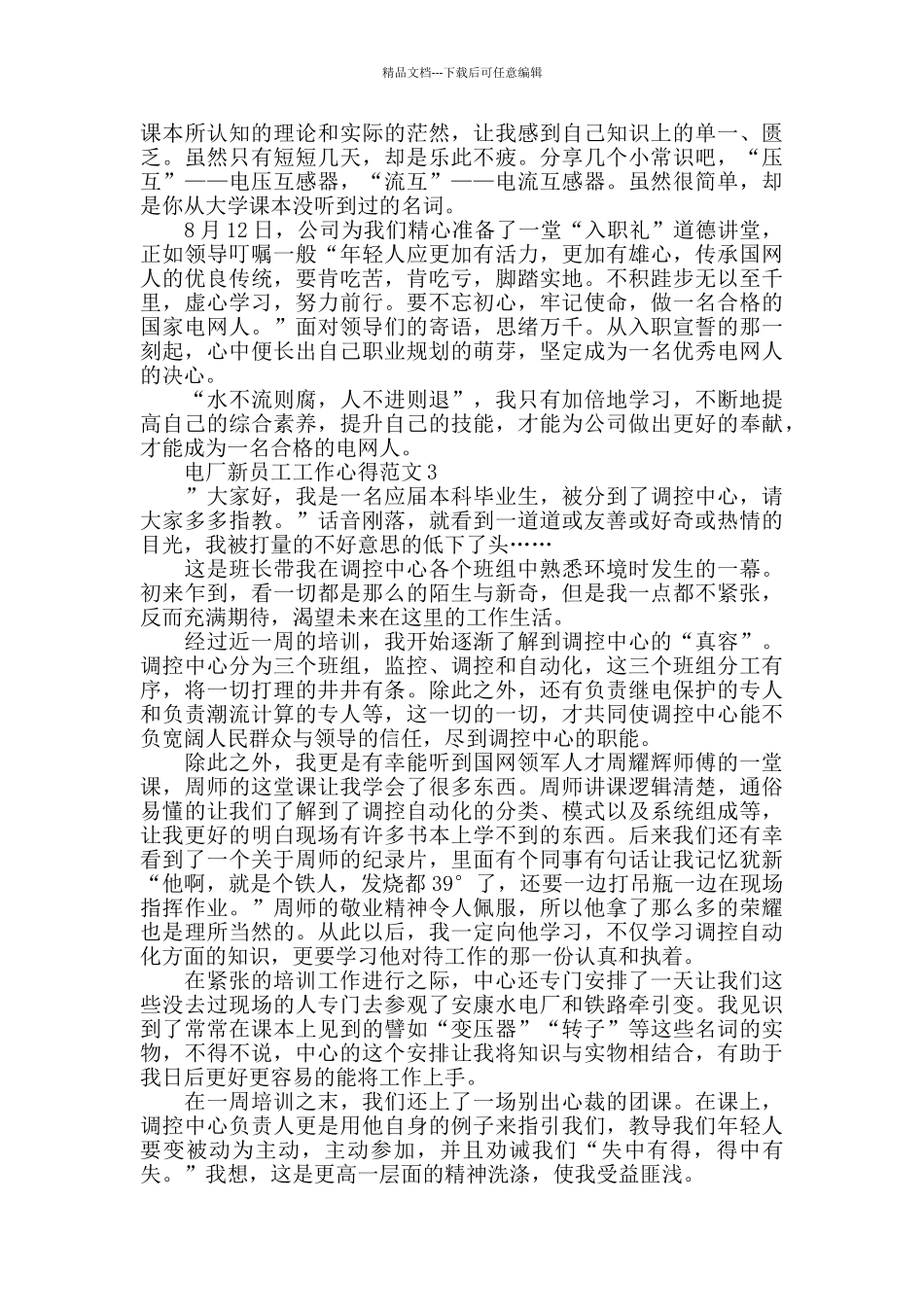 电厂新员工工作心得范文五篇_第2页