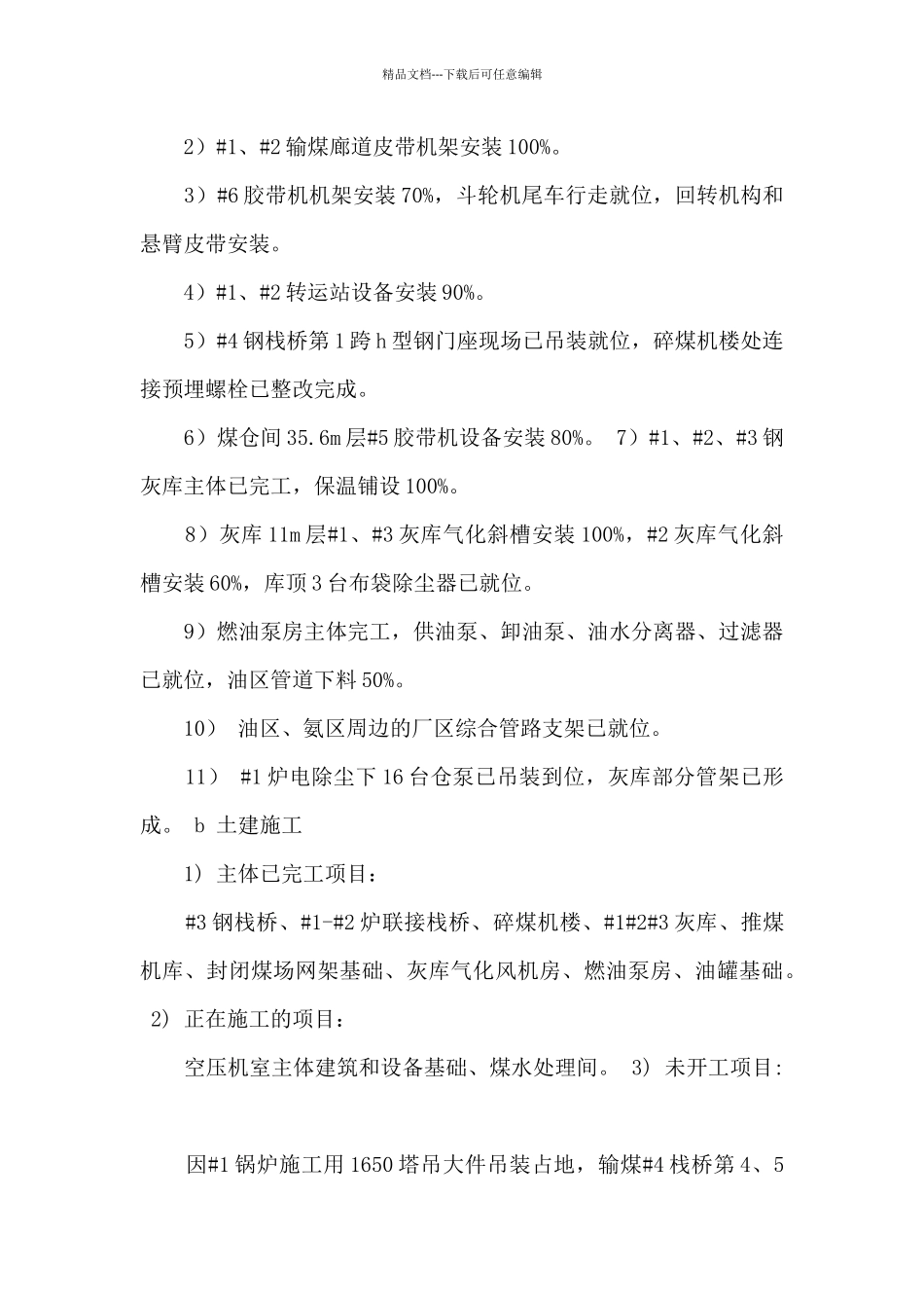 电厂燃料个人工作总结_第3页