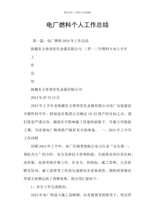 电厂燃料个人工作总结